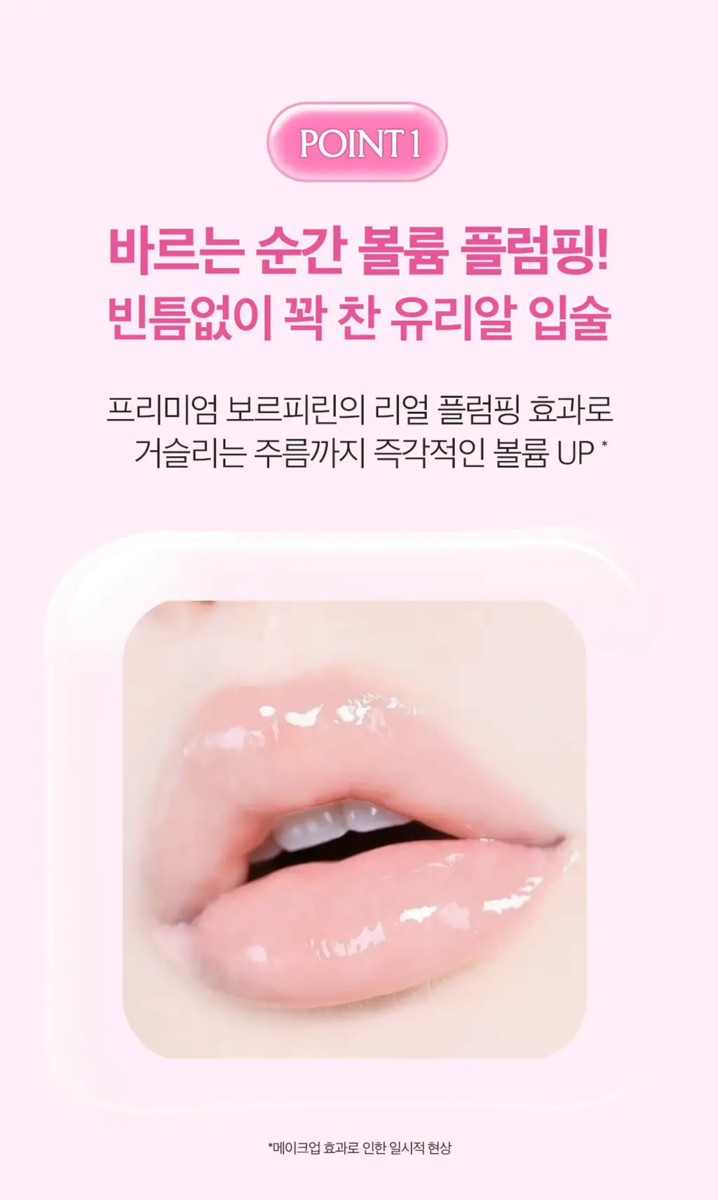 [올영1위/볼륨립밤] 모노프 8GF 볼륨톡스 립밤 5ml 기획 (브러쉬 증정) 상세페이지 18